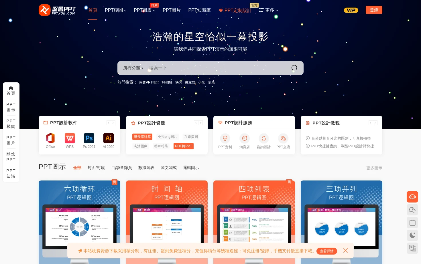 欧酷PPT 页面快照